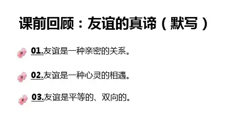 6.2 交友的智慧 课件(共29张PPT)