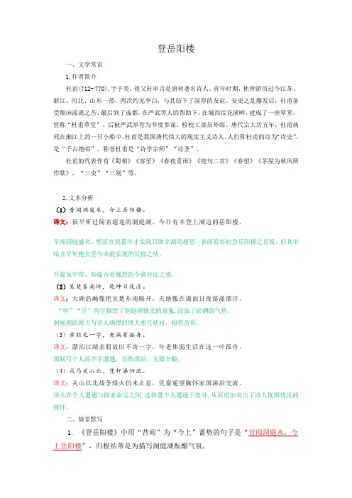 登岳阳楼-高中语文必修下册课内古诗文解析+情景默写(教师版)  