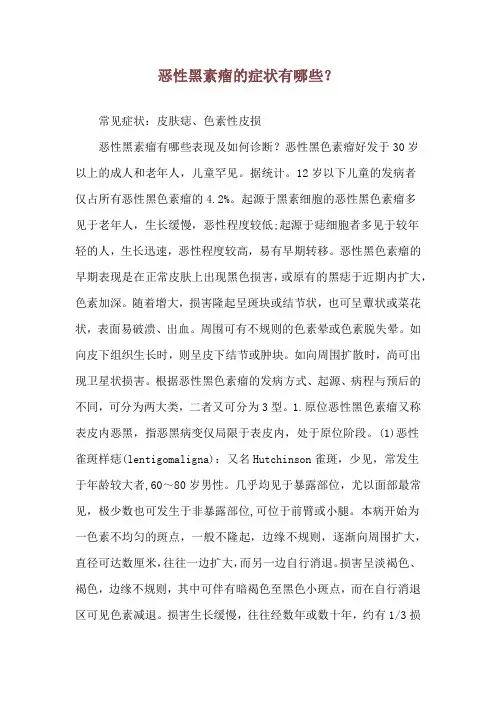 恶性黑素瘤的症状有哪些？
