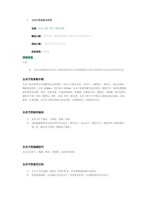 女贞子的功效与作用