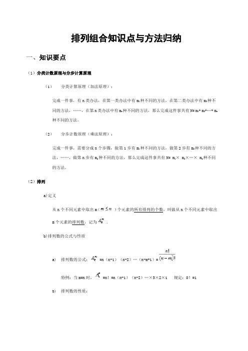 排列组合知识点与方法归纳