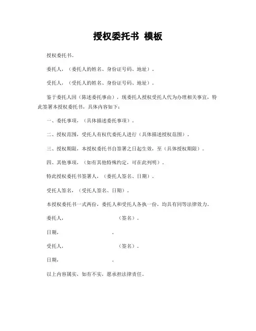 授权委托书 模板