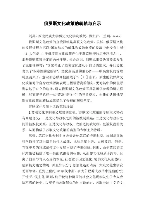 俄罗斯文化政策的转轨与启示