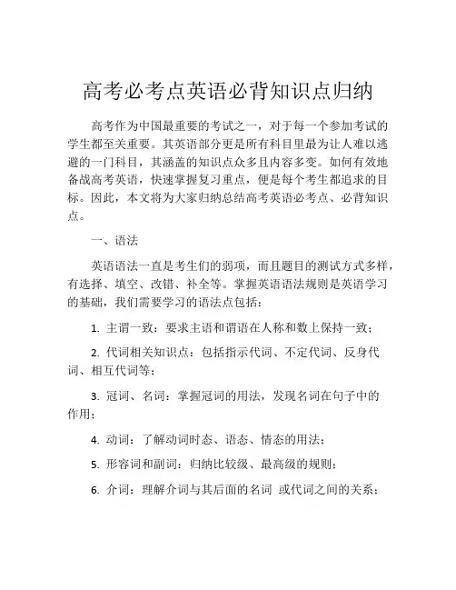 高考必考点英语必背知识点归纳