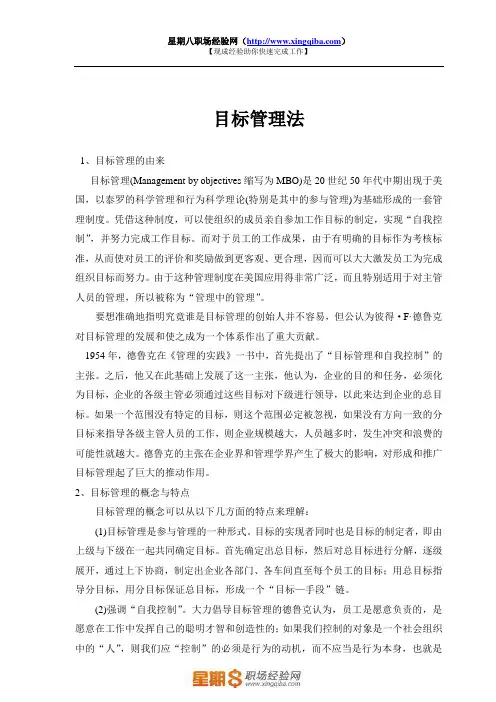 目标管理法