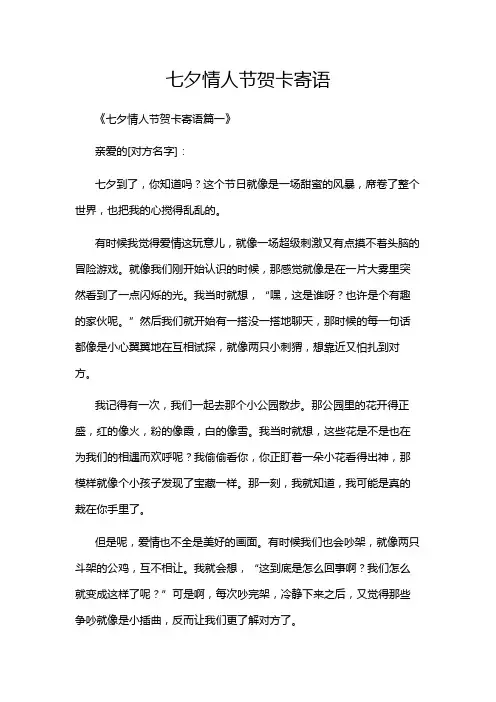 七夕情人节贺卡寄语