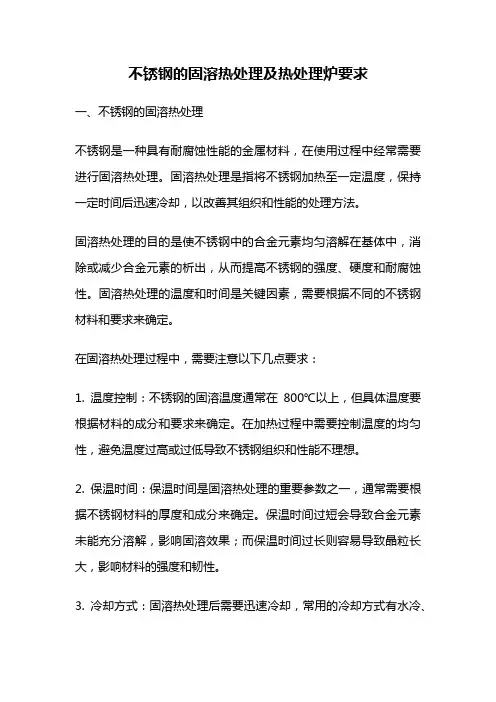 不锈钢的固溶热处理及热处理炉要求