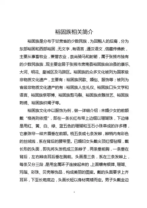 裕固族相关简介