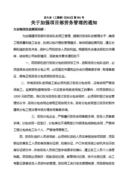 关于加强劳务人员管理的通知