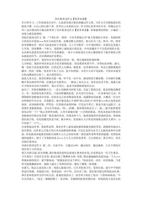 2023最新-美在我身边作文【优秀6篇】