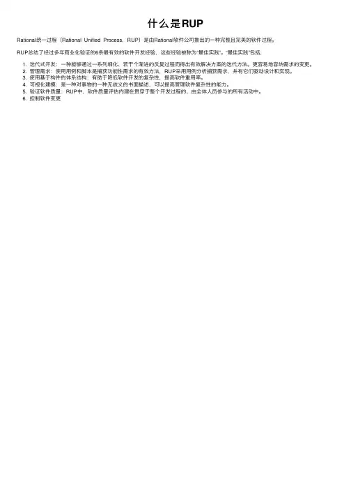 什么是RUP