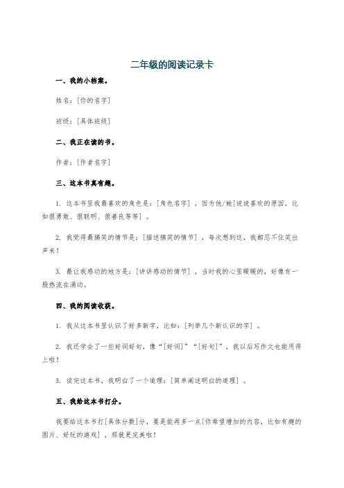 二年级的阅读记录卡