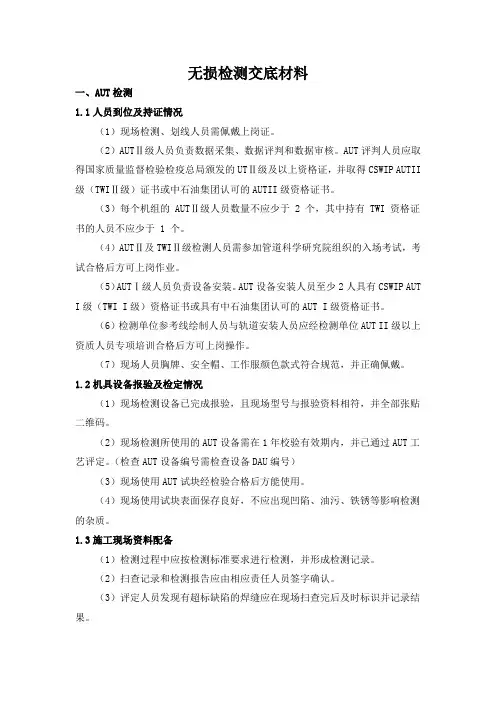 长输管道无损检测技术交底