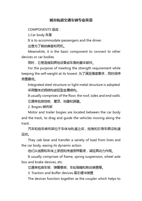城市轨道交通车辆专业英语