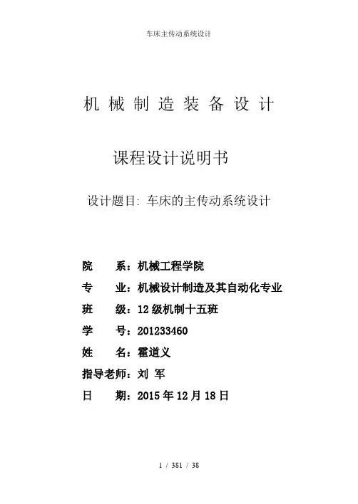 车床主传动系统设计