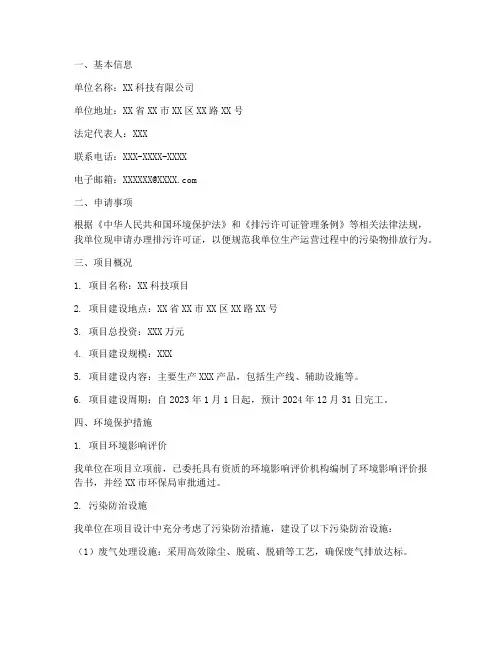 申办排污许可证申请报告