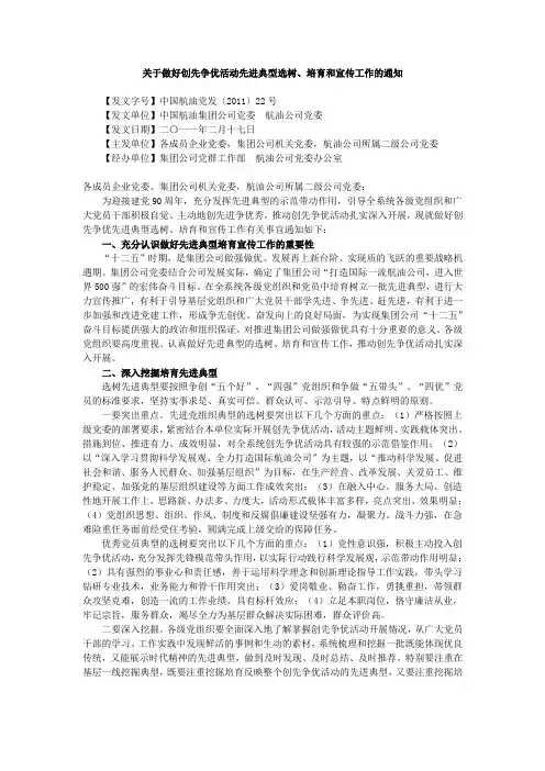 关于做好创先争优活动先进典型选树、培育和宣传工作的通知
