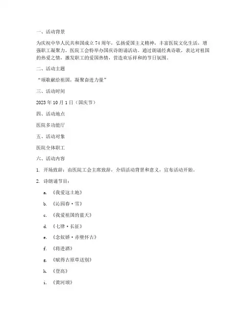 医院工会国庆诗朗诵方案