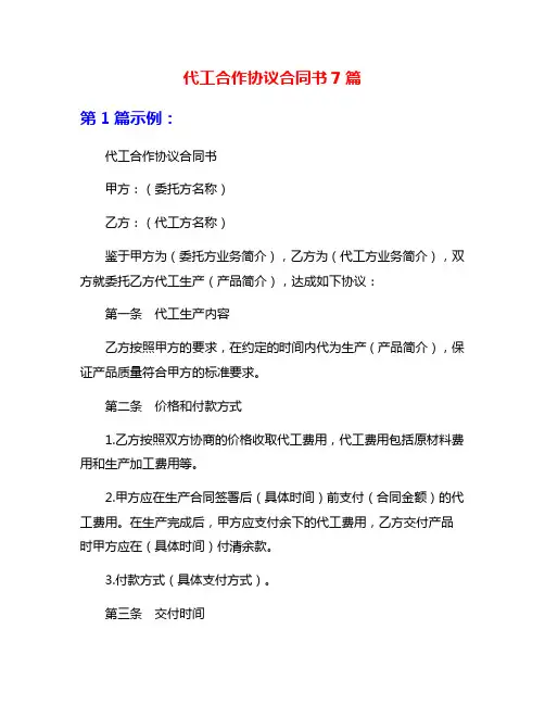 代工合作协议合同书7篇