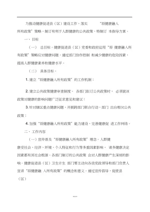健康融入政策