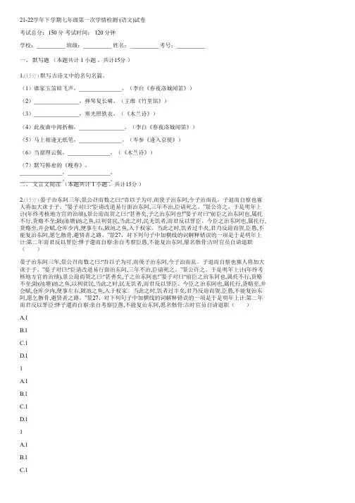 21-22学年下学期七年级第一次学情检测 (语文)(含答案)081310