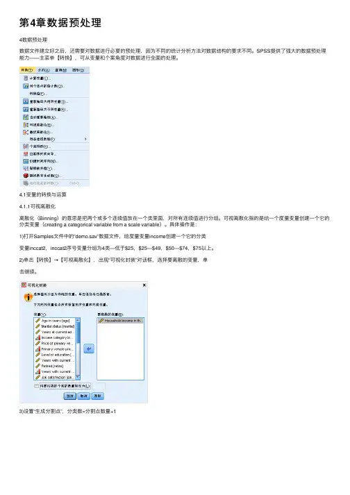 第4章数据预处理