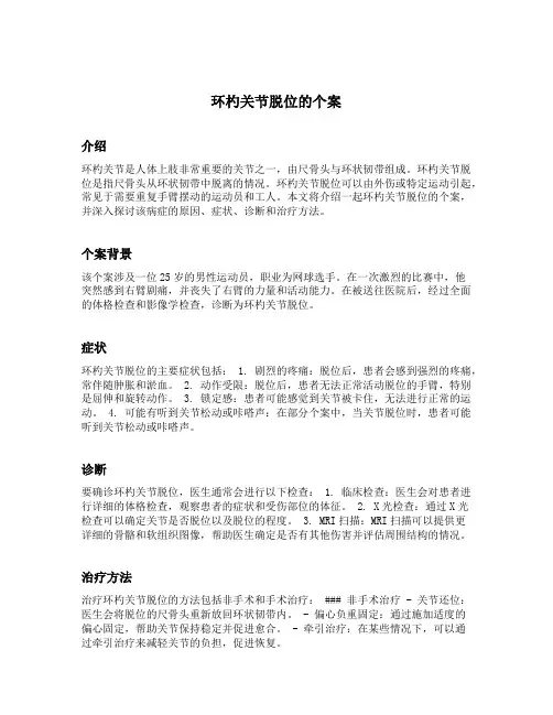 环杓关节脱位的个案