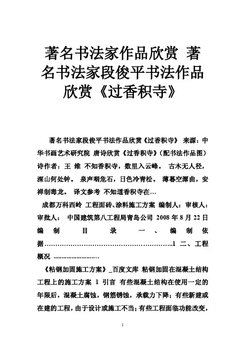 著名书法家作品欣赏著名书法家段俊平书法作品欣赏《过香积寺》