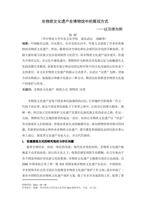 非物质文化遗的展现方式——以汉绣为例