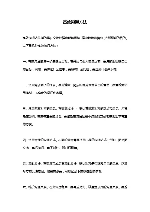高效沟通方法