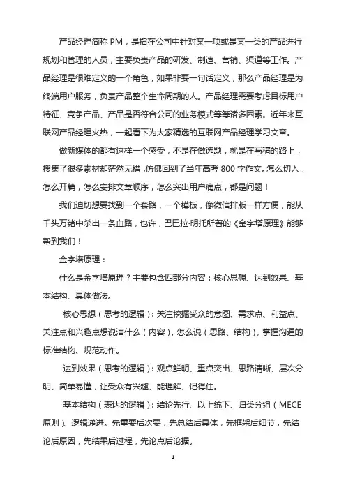 新媒体人如何利用“金字塔原理”写出好文案？