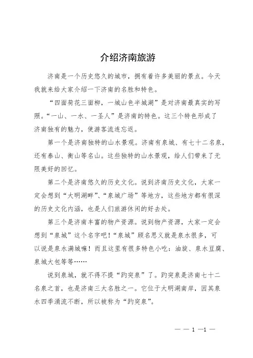 介绍济南旅游
