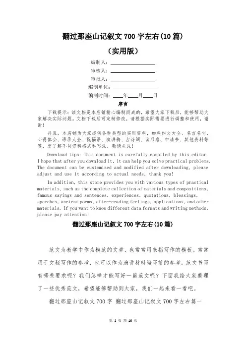 翻过那座山记叙文700字左右(10篇)