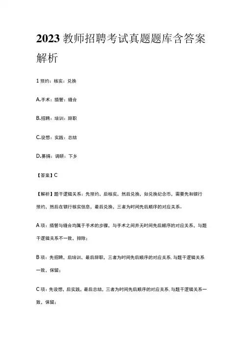 2023教师招聘考试真题题库含答案解析(全)