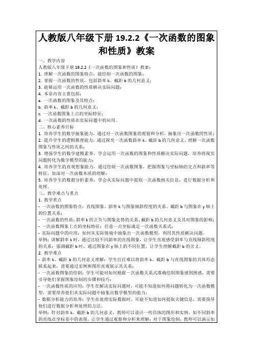 人教版八年级下册19.2.2《一次函数的图象和性质》教案