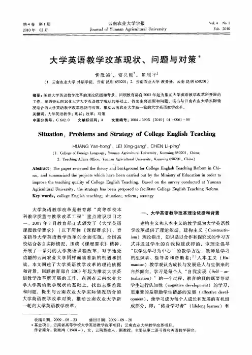 大学英语教学改革现状、问题与对策