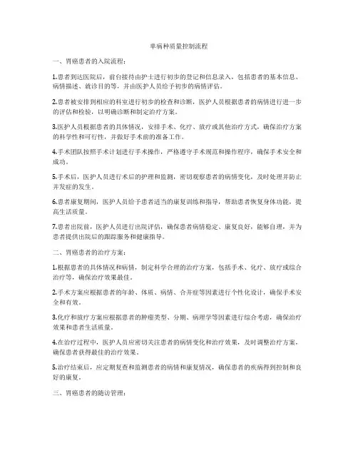 单病种质量控制流程