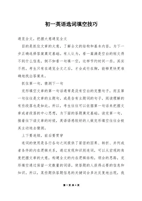 初一英语选词填空技巧