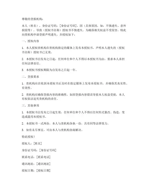 遗失登报授权书