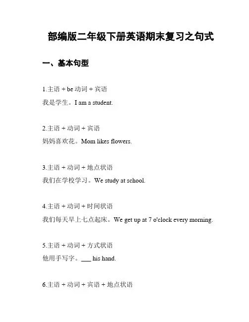 部编版二年级下册英语期末复习之句式