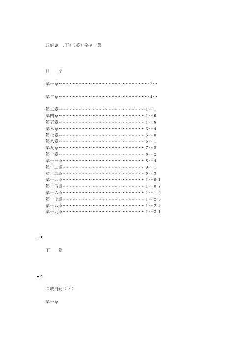 洛克,政府论(下)〔英〕 