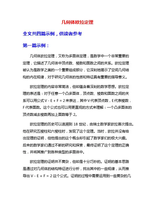 几何体欧拉定理