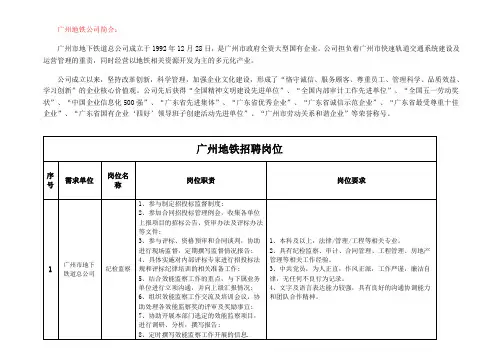 广州地铁公司简介