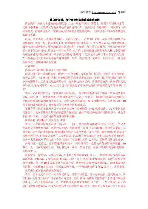 药店潜规则：部分廉价经典老药或难觅踪影