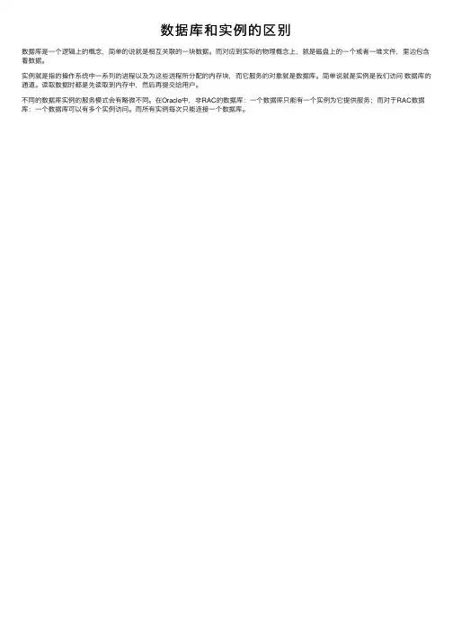 数据库和实例的区别