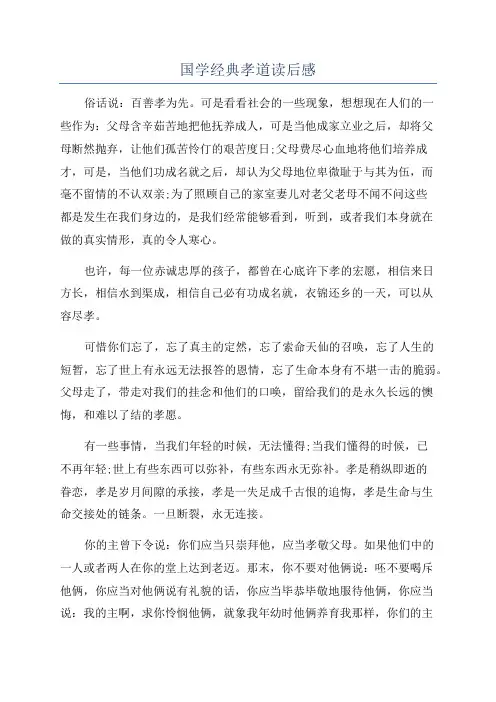国学经典孝道读后感