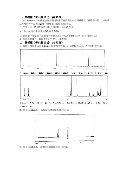 简答题每小题10分共50分