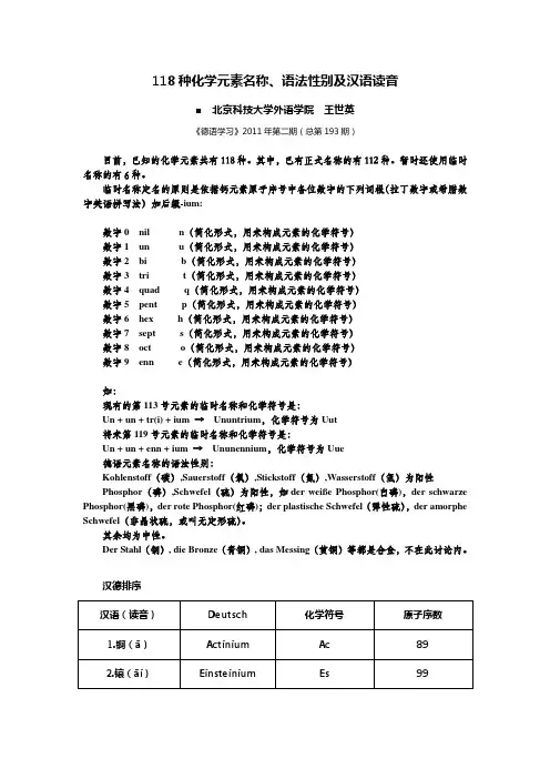 德语学习118种化学元素名称、语法性别及汉语读音