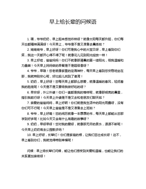 早上给长辈的问候语