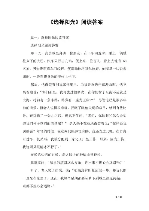 《选择阳光》阅读答案